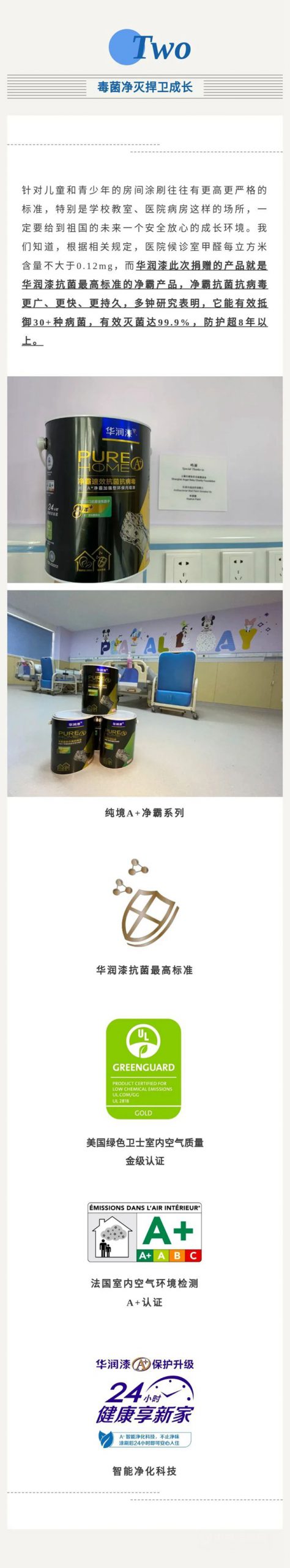 公益在路上丨華潤漆抗菌塗料捍衛兒(er) 童健康空間