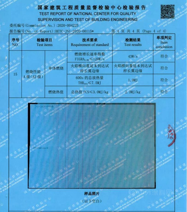 新品上市 | 久諾無機A級防火塗料 築就公共安全“防火牆”！