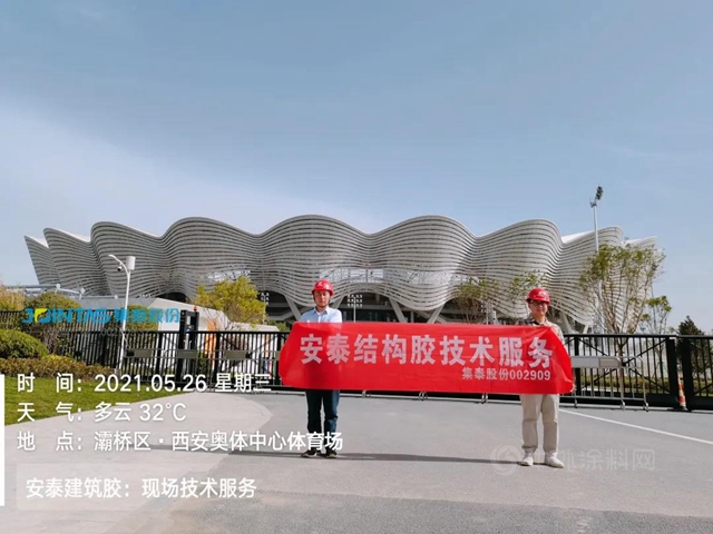 第十四屆全運會(hui) 倒計時100天！安泰工程師忙翻了……