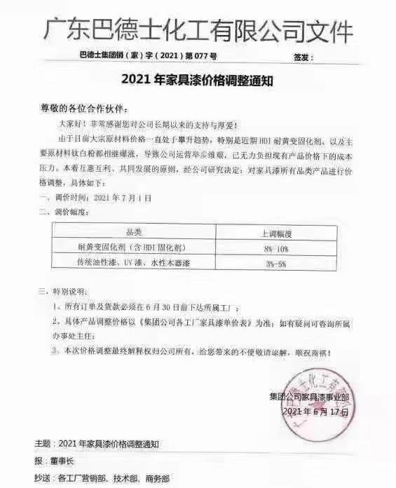 7月1日開漲！宣偉(wei) 威士伯巴德士美塗士君子蘭(lan) 等一大批家具漆又漲了