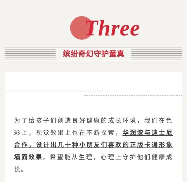 公益在路上丨華潤漆抗菌塗料捍衛兒(er) 童健康空間