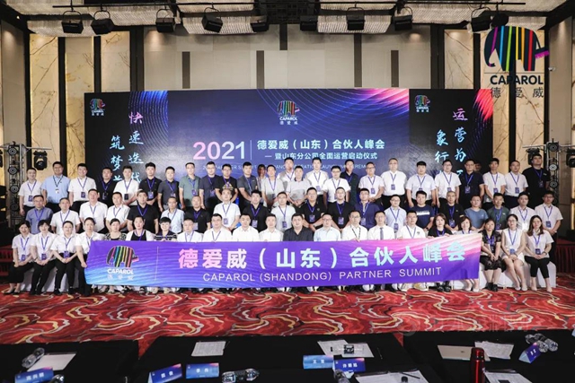 2021德愛威山東(dong) 合夥(huo) 人峰會(hui) 暨山東(dong) 分公司全麵運營啟動儀(yi) 式圓滿落幕