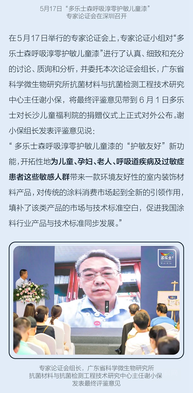 多樂(le) 士愛心捐贈長沙市兒(er) 童福利院