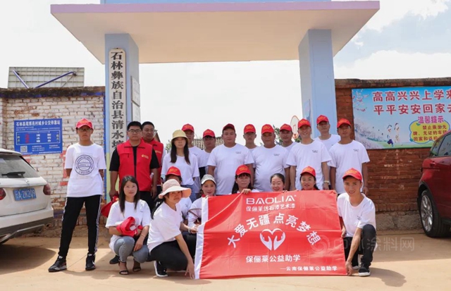 關(guan) 愛留守兒(er) 童 資助貧困學生 保儷(li) 萊“大愛無疆 點亮夢想”係列公益活動（雲(yun) 南石林站）