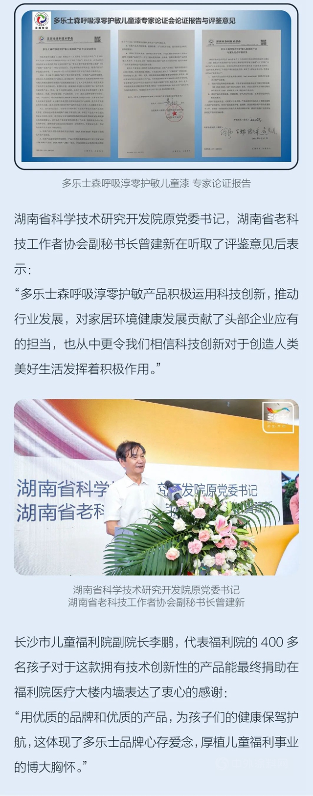 多樂(le) 士愛心捐贈長沙市兒(er) 童福利院