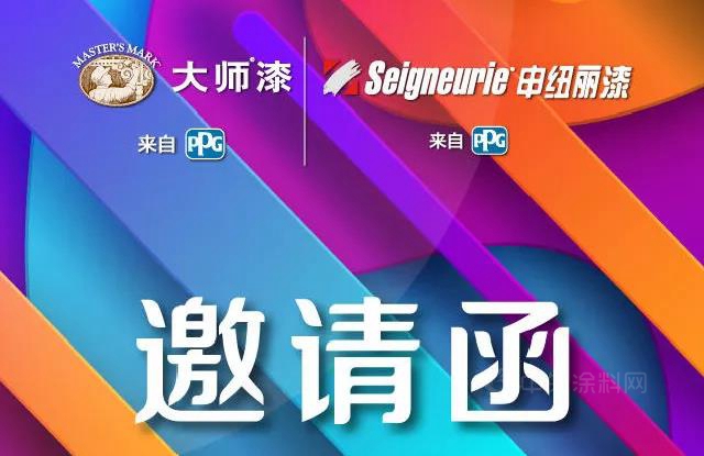 PPG將亮相2021中國（廣州）國際建築裝飾博覽會(hui) 
