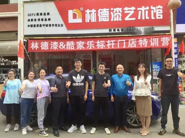 林德漆攜手酷家樂(le)  打造最強終端門店