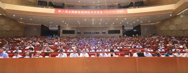 集泰股份助力“第八屆全國建築結構技術交流會(hui) ”圓滿舉(ju) 行