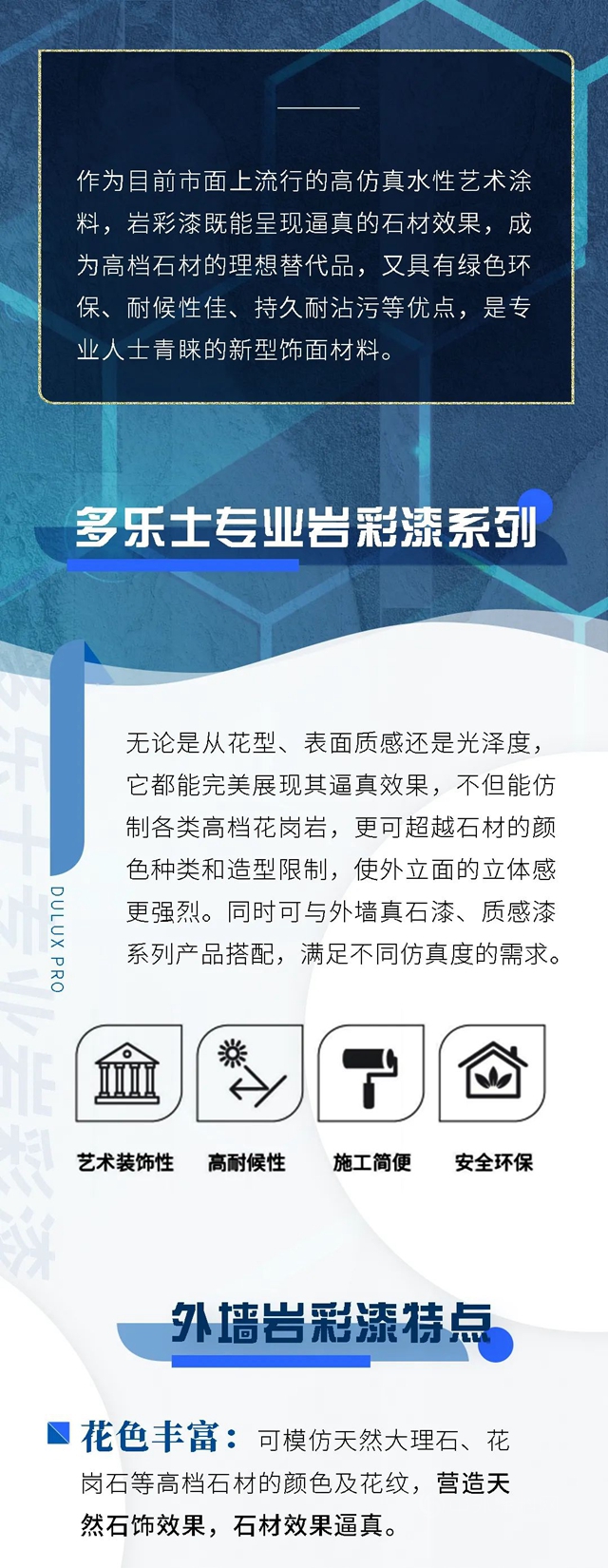 專(zhuan) 業(ye) 產(chan) 品|多樂(le) 士專(zhuan) 業(ye) 岩彩漆“真”的有一套！