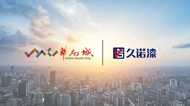 品質見證，久諾集團再次中標華南城集團外牆塗料戰略集采！
