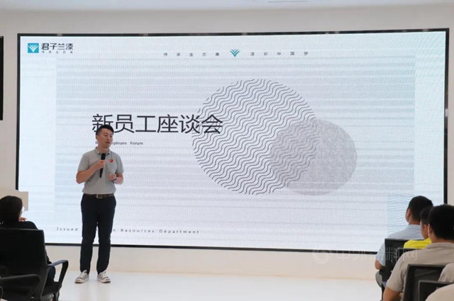 君子蘭(lan) 集團上海公司新員工座談會(hui) 
