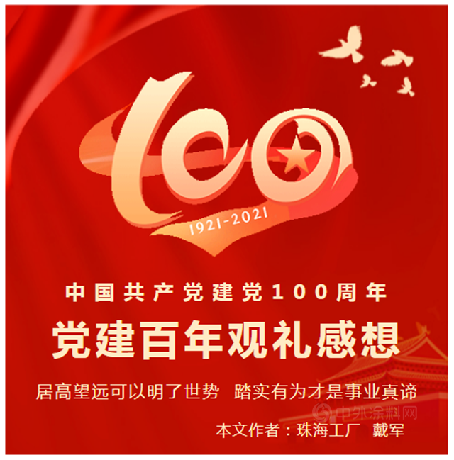 珠海展辰戴軍(jun) ：居高望遠可以明了世勢，踏實有為(wei) 才是事業(ye) 真諦