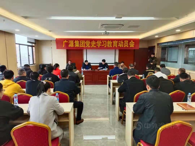 廣源集團 傳(chuan) 承紅色基因，為(wei) 中華民族偉(wei) 大複興(xing) 貢獻力量