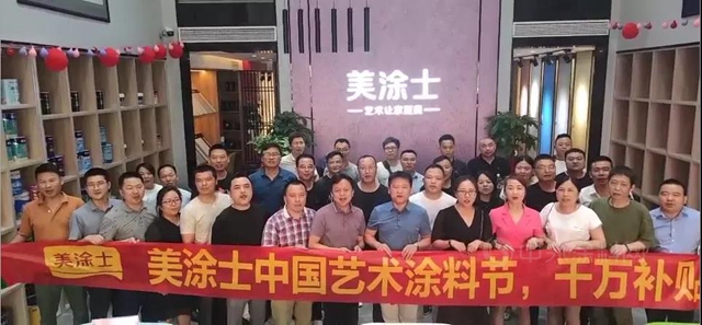 百年獻巨禮！美塗士中國藝術塗料節圓滿舉(ju) 行！