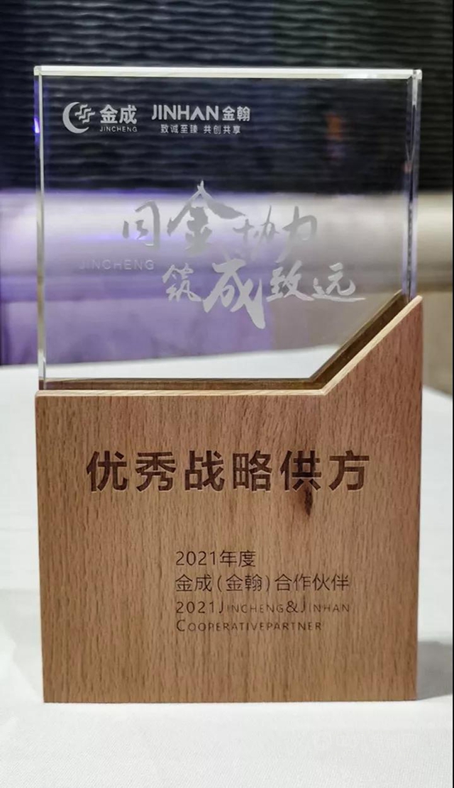東(dong) 方雨虹獲評2021年度金成（金翰）“優(you) 秀戰略供方”稱號