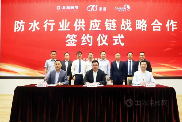科順股份與(yu) 北新防水、凱倫(lun) 股份共建高效協同的供應鏈生態係統