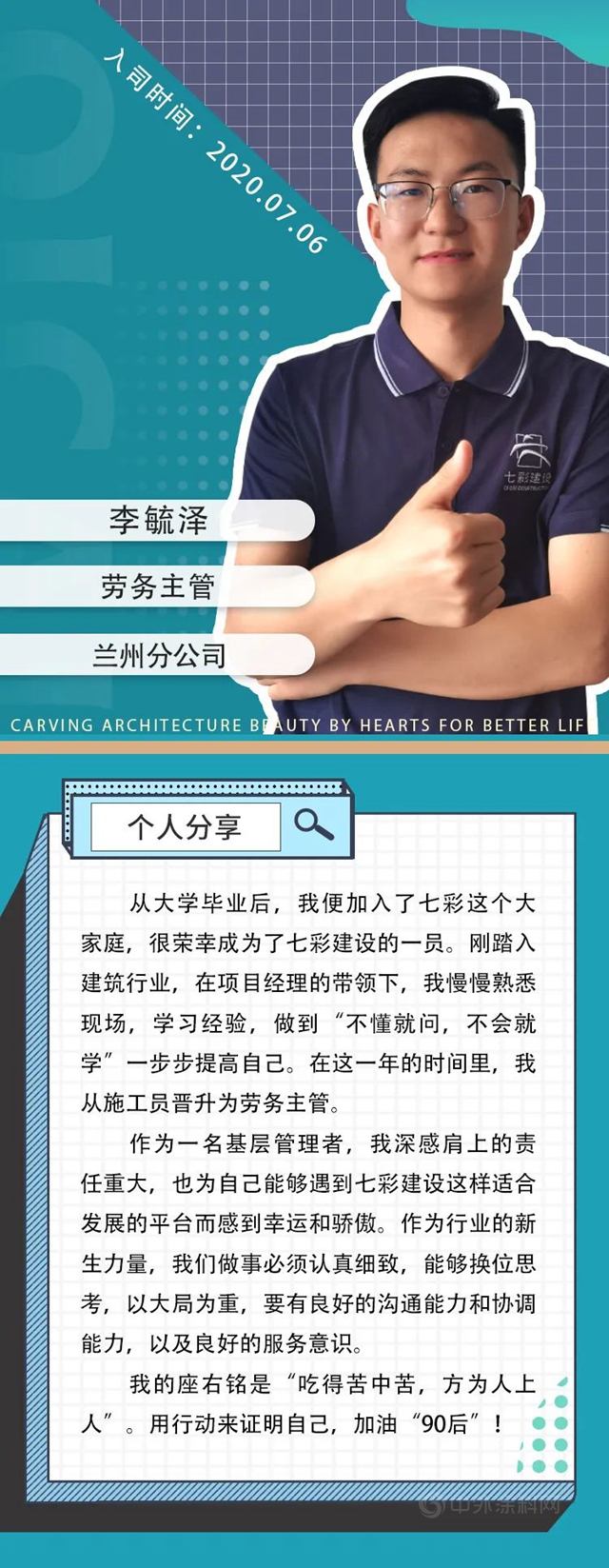 來者當先，後生可畏！——七彩建設“90”後管理者專(zhuan) 題
