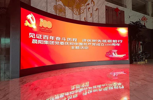 晨陽集團黨(dang) 委開展慶祝中國共產(chan) 黨(dang) 成立100周年主題活動