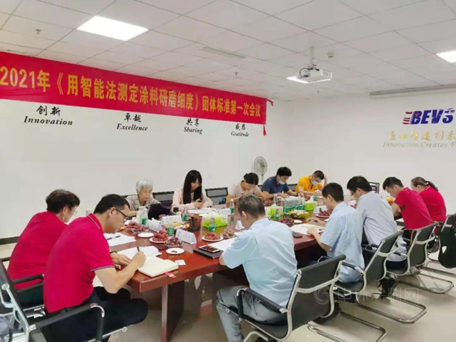 廣東(dong) 省塗料行業(ye) 協會(hui) ：《用智能法測定塗料研磨細度》製標會(hui) 議在廣州盛華召開