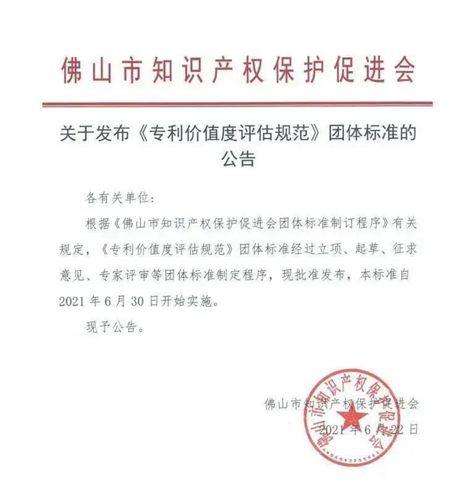 《專(zhuan) 利價(jia) 值度評估規範》正式實施丨美塗士大刀闊斧爭(zheng) 當行業(ye) 引航者