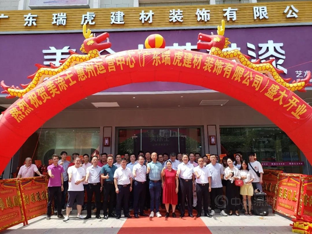 共赴繁盛丨美塗士惠州運營中心盛大開業(ye) 