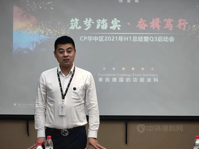 德愛威 築夢踏實·奮揖篤行|華中H1總結暨Q3啟動會(hui) 順利召開！