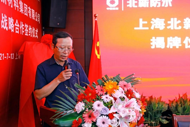 北新月皇新材料集團揭牌暨戰略合作簽約儀(yi) 式在滬舉(ju) 行