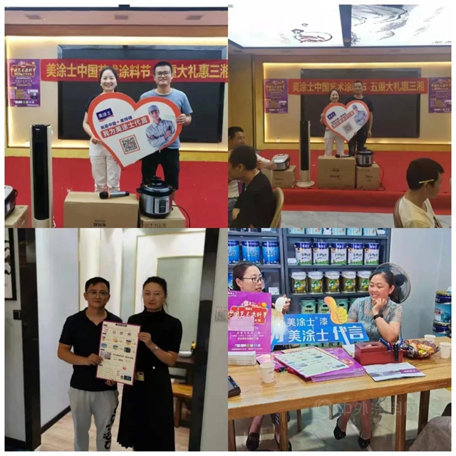 百年獻巨禮！美塗士中國藝術塗料節圓滿舉(ju) 行！
