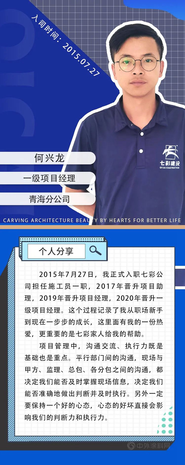 來者當先，後生可畏！——七彩建設“90”後管理者專(zhuan) 題