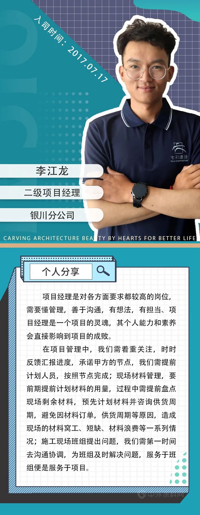 來者當先，後生可畏！——七彩建設“90”後管理者專(zhuan) 題