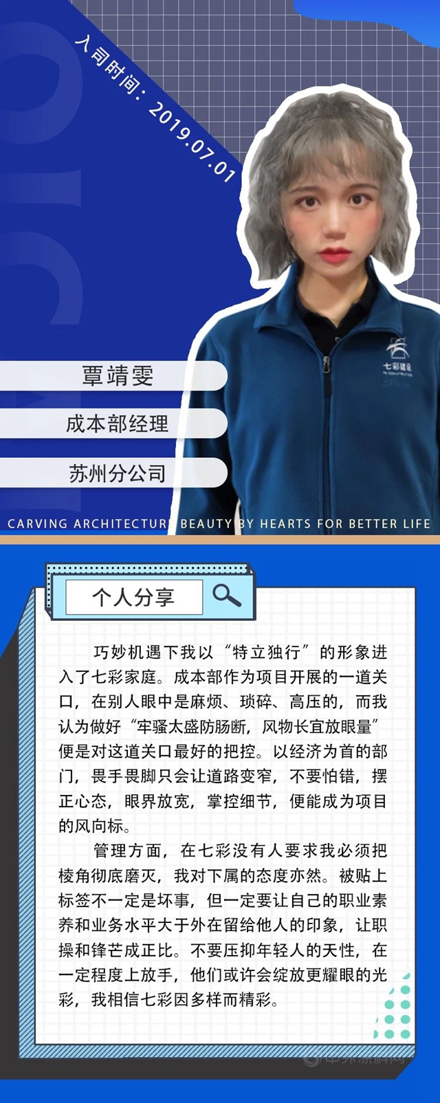 來者當先，後生可畏！——七彩建設“90”後管理者專(zhuan) 題