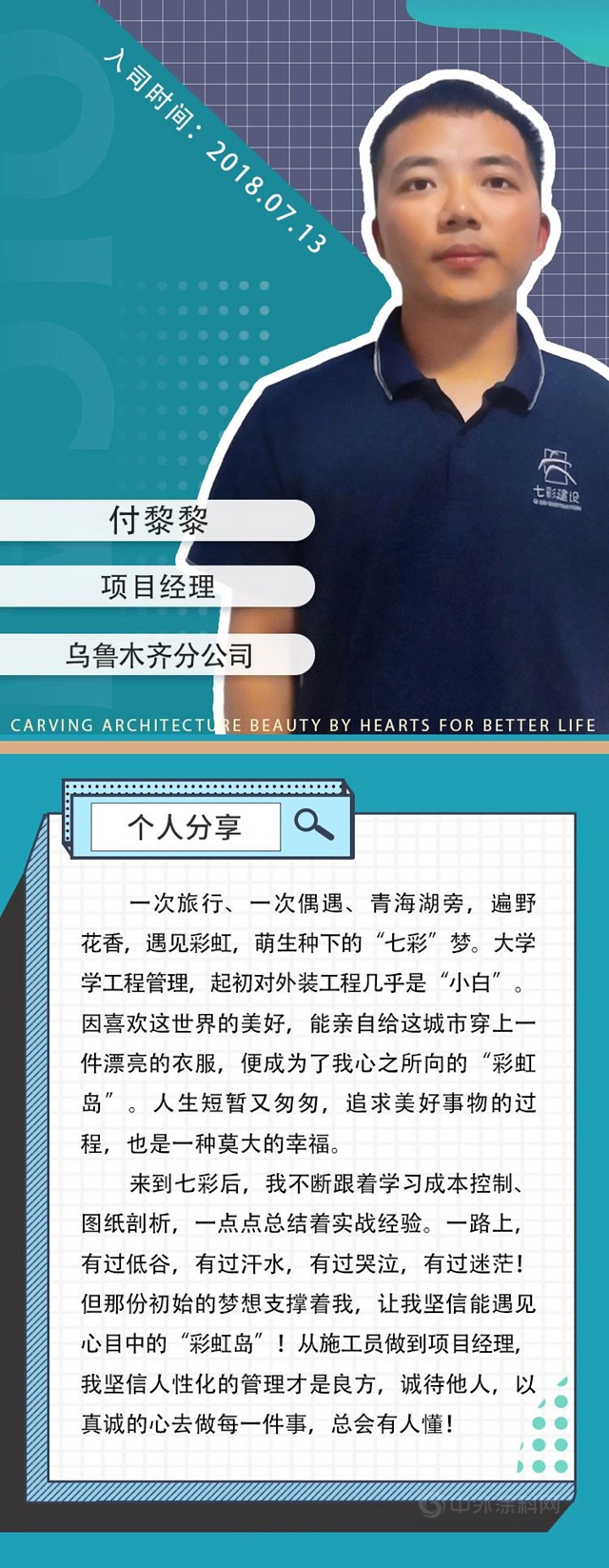 來者當先，後生可畏！——七彩建設“90”後管理者專(zhuan) 題