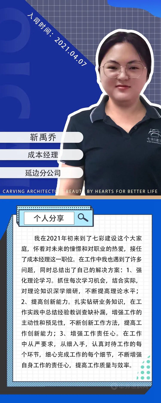 來者當先，後生可畏！——七彩建設“90”後管理者專(zhuan) 題