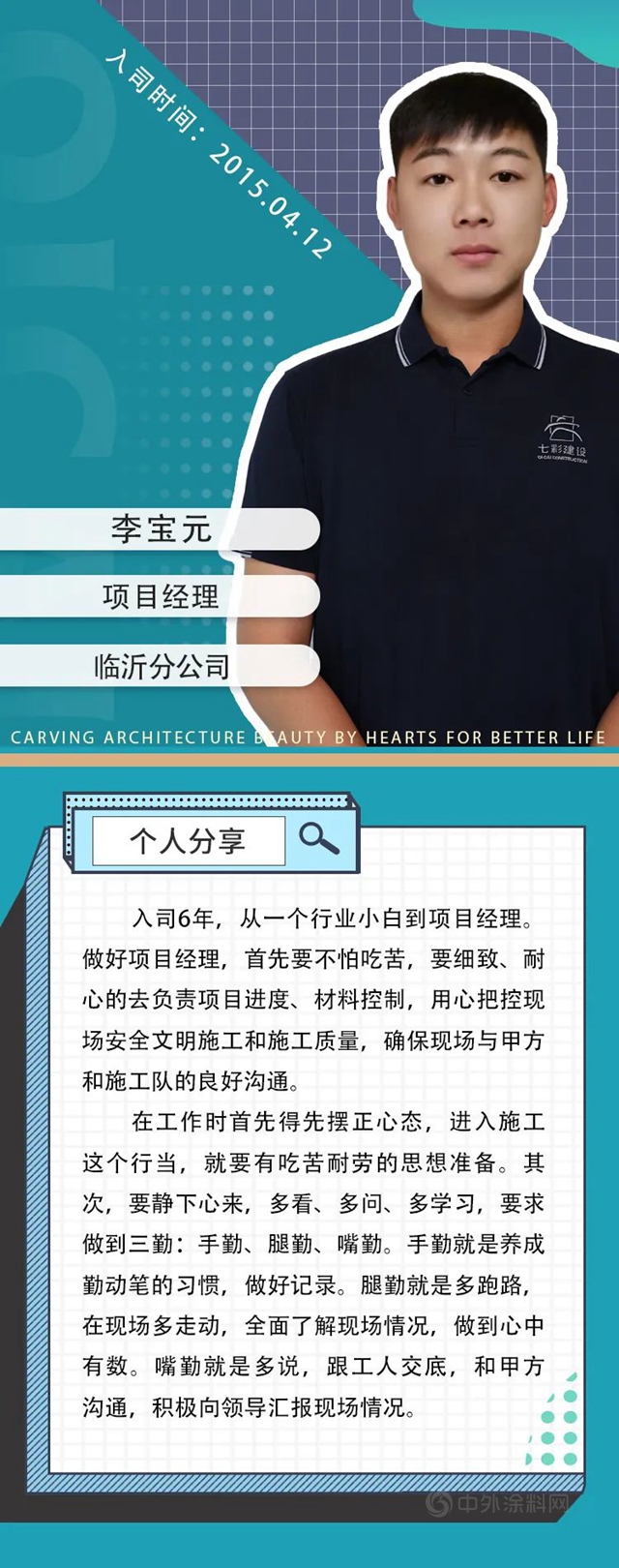 來者當先，後生可畏！——七彩建設“90”後管理者專(zhuan) 題
