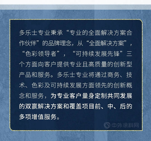 專(zhuan) 業(ye) 產(chan) 品|多樂(le) 士專(zhuan) 業(ye) 岩彩漆“真”的有一套！