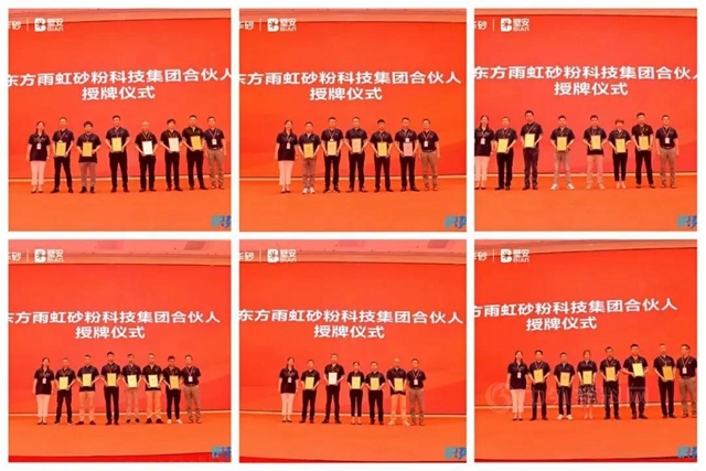 東(dong) 方雨虹砂粉集團第二屆合夥(huo) 人招募簽約大會(hui) 圓滿落幕