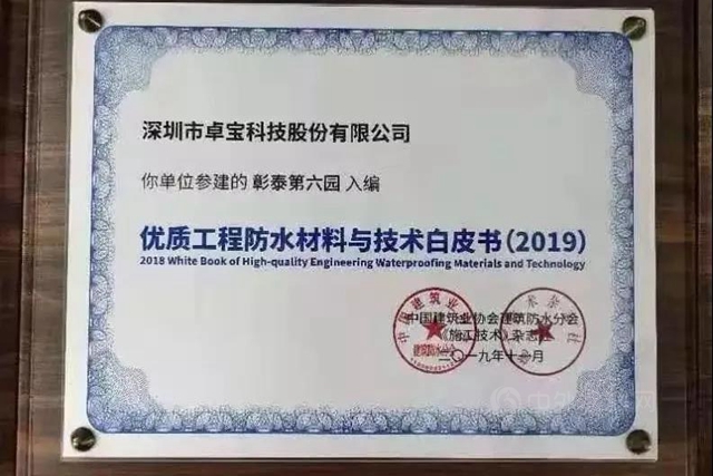那些卓寶入選《優(you) 質工程防水材料與(yu) 技術白皮書(shu) 》的項目
