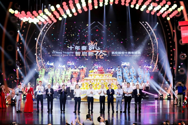 “十年奏凱，智啟新倫(lun) ” 凱倫(lun) 股份十周年盛典晚會(hui) 
