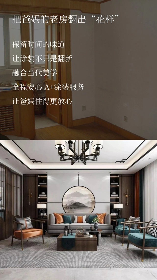 華潤漆A+塗裝服務 | 家的幸福感，從(cong) 塗裝開始