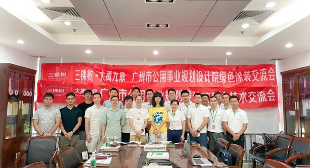 三棵樹·大禹九鼎開展“高分子防水係統技術交流推廣”係列活動