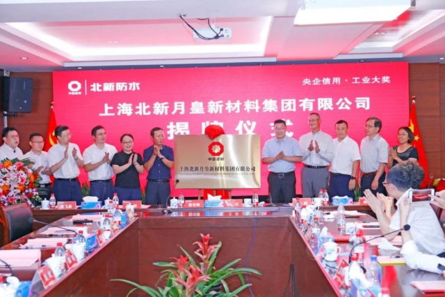 北新月皇新材料集團揭牌暨戰略合作簽約儀(yi) 式在滬舉(ju) 行