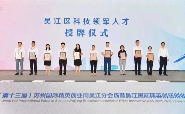 創新湖區 智匯吳江 ：凱倫(lun) 入選科技領軍(jun) 人才計劃項目