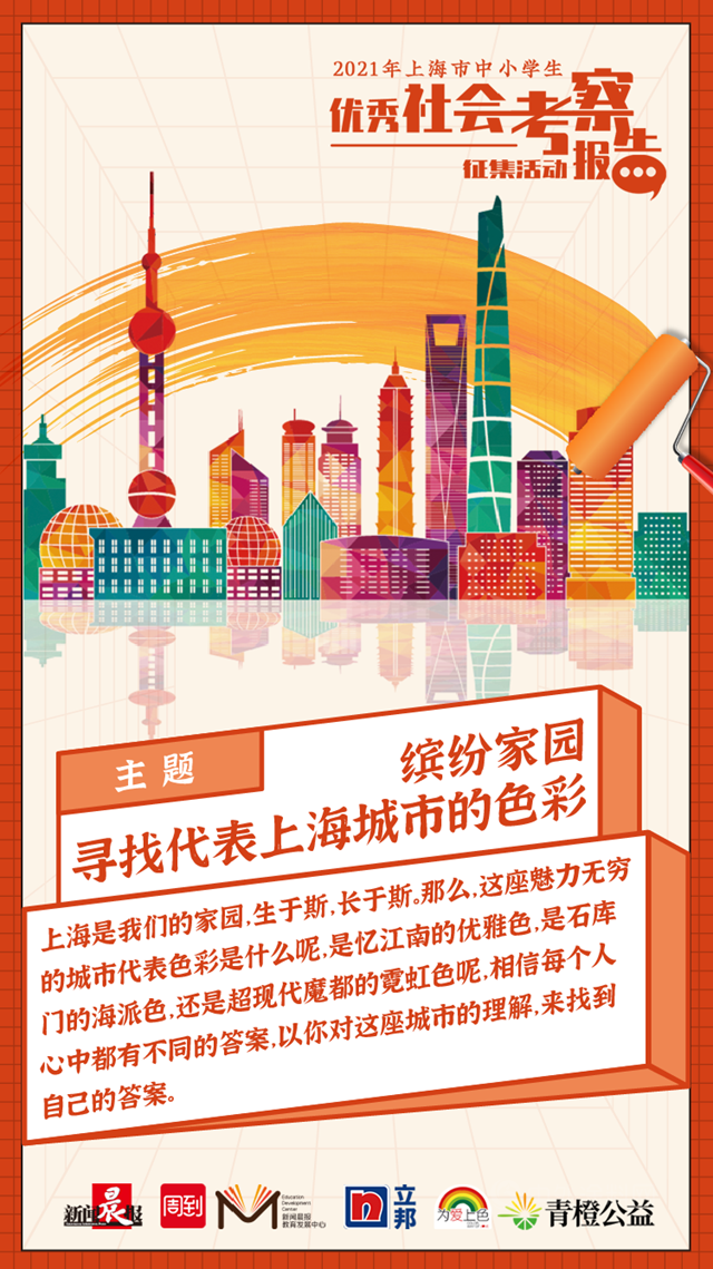 公益課堂進校園，立邦聯合新聞晨報支持上海中小學生社會(hui) 考察