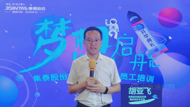 閃耀青春 夢想啟航——集泰股份第二十一期新員工培訓線上開幕，開啟築夢旅程