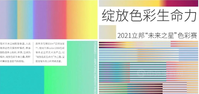 立邦“未來之星”色彩賽啟動報名