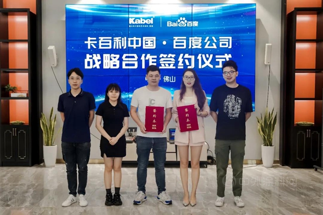 卡百利簽約百度！2021深度布局數字化新零售平台