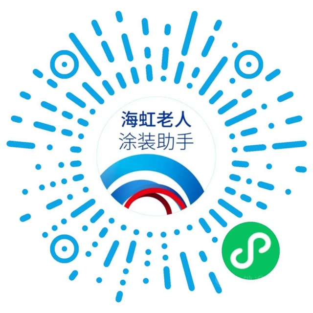 海虹老人塗裝助手小程序上線