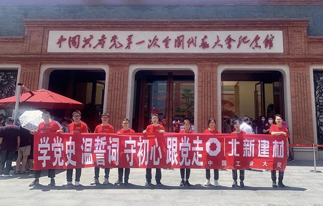 學黨(dang) 史 悟思想 開新局② | 北新建材各黨(dang) 支部開展黨(dang) 史學習(xi) 教育