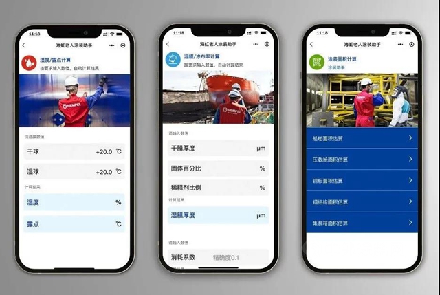 海虹老人塗裝助手小程序上線