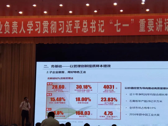 北新建材：周育先在中央企業(ye) 負責人學習(xi) 貫徹習(xi) 近平總書(shu) 記 “七一”重要講話精神研討班上作交流發言